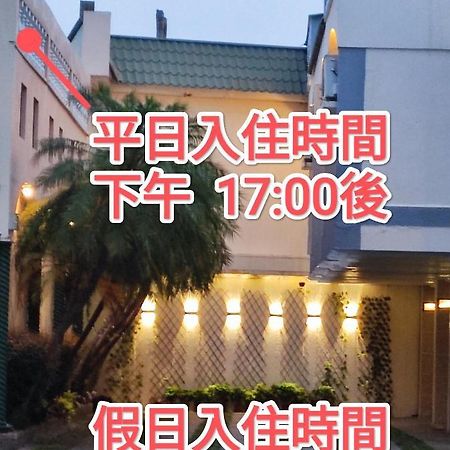 伊都旅店 Motel Dacun Dış mekan fotoğraf