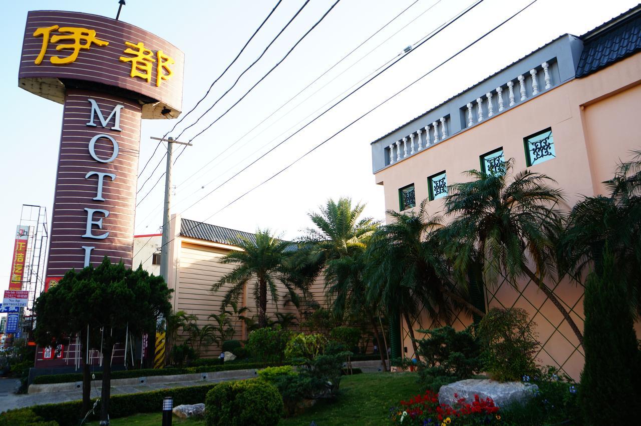 伊都旅店 Motel Dacun Dış mekan fotoğraf